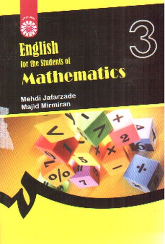 تصویر کتاب انگلیسی برای دانشجویان رشته ریاضی (English For The Students Of Mathematics)