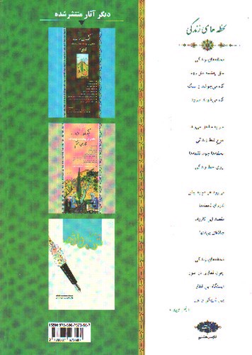 تصویر کتاب کیمیای ادب فارسی هشتم