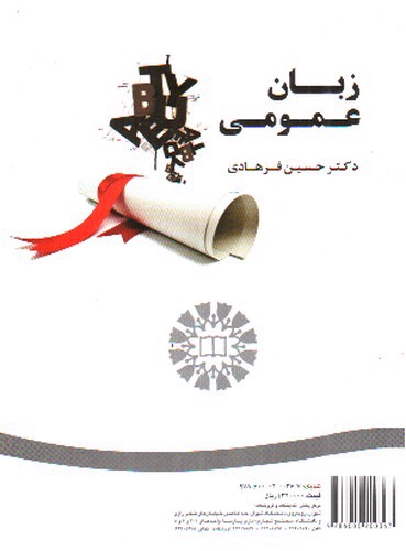 تصویر کتاب General English (زبان عمومی) (1807)