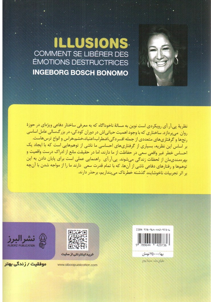 تصویر کتاب توهم، چگونه از دست احساسات مخرب رها شویم