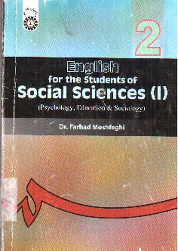 تصویر کتاب انگلیسی برای دانشجویان رشته های علوم اجتماعی (1) (جامعه شناسی - روان شناسی و علوم تربیتی) (English for the students of Social Sciences)