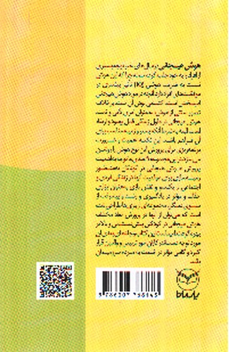 تصویر کتاب شهر بازی هوش هیجانی: کودک منعطف