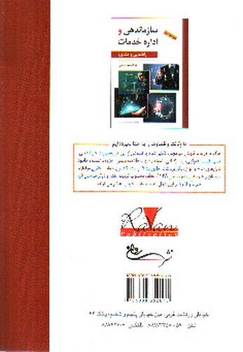 تصویر کتاب سازماندهی و اداره خدمات راهنمایی و مشاوره (ویراست دوم)