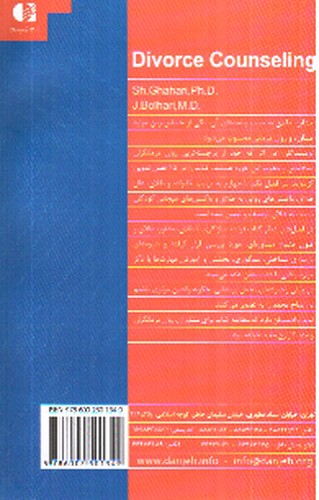 تصویر کتاب مشاوره ی طلاق