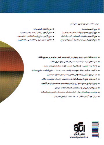 تصویر کتاب الگو موج آزمون شیمی دوازدهم