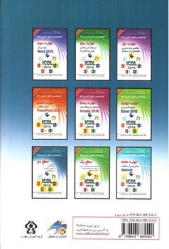 تصویر کتاب گواهینامه بین المللی کاربری رایانه (ICDL)(سطح دو) (2016)