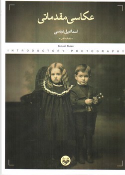 تصویر کتاب عکاسی مقدماتی 