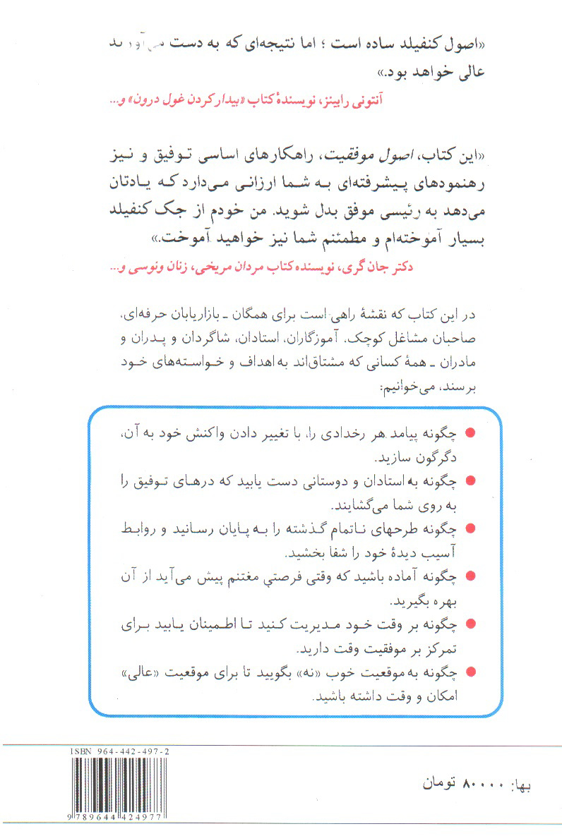 تصویر کتاب اصول موفقیت