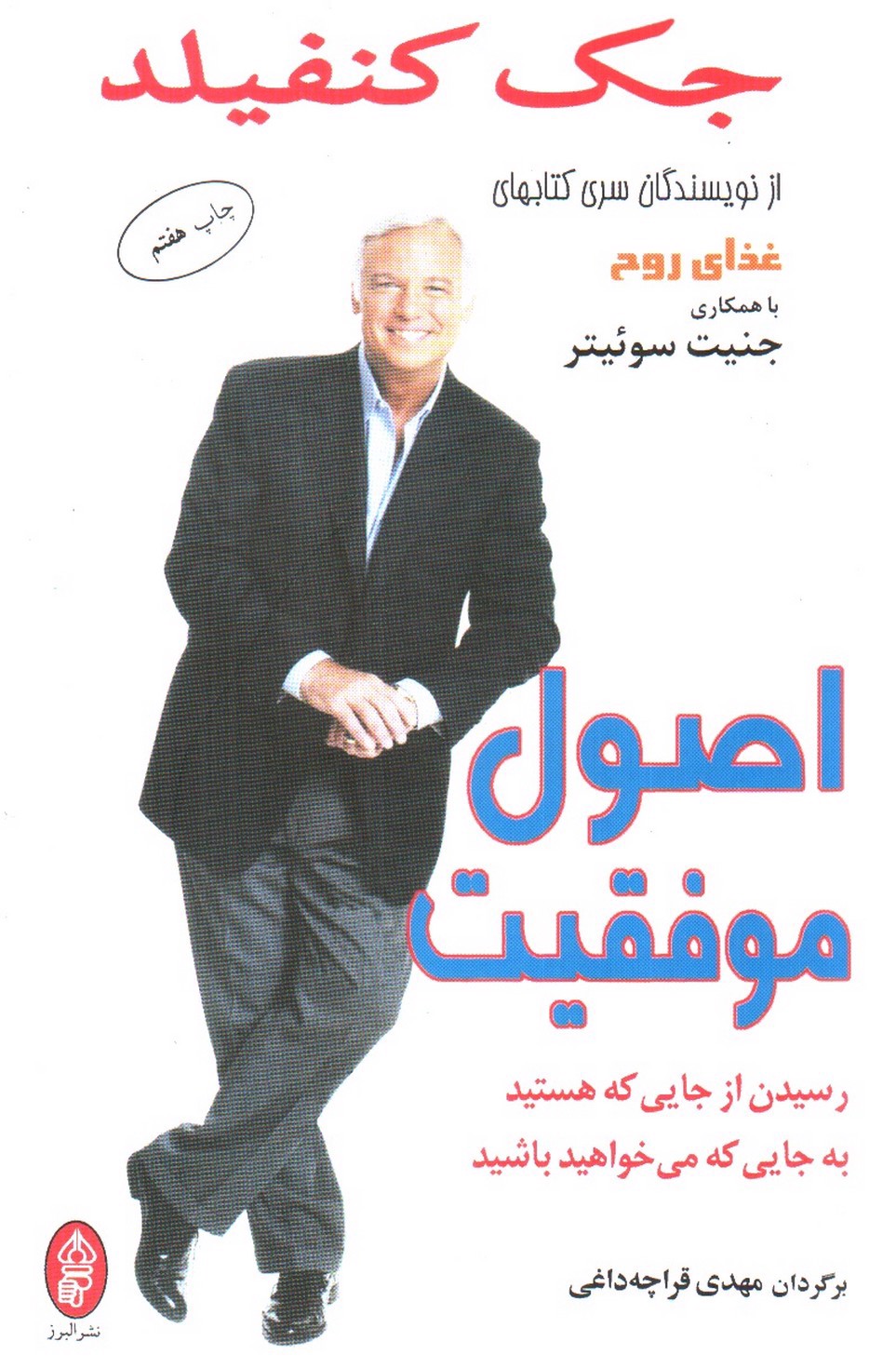 تصویر کتاب اصول موفقیت