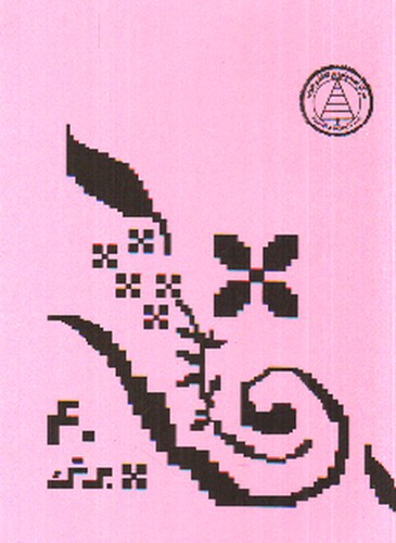 تصویر دفتر 40 برگ نوستالژی (صورتی)