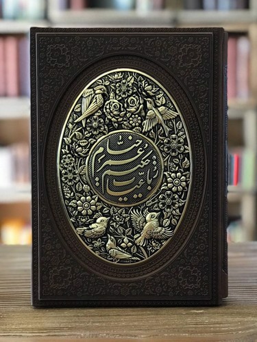 تصویر کتاب رباعیات خیام (قاب کشویی) (طرح مس)