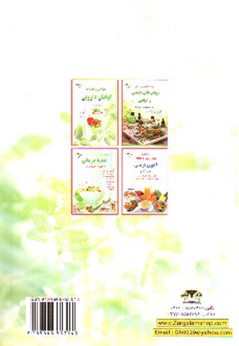 تصویر کتاب دایره المعارف گیاهان دارویی