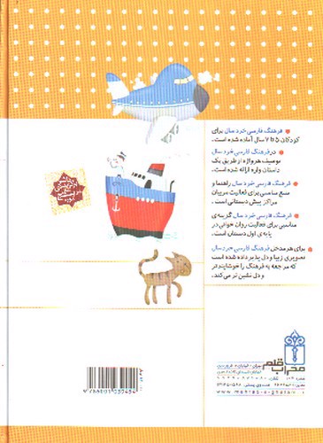 تصویر کتاب فرهنگ فارسی خردسال