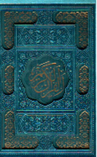 تصویر کتاب قرآن جیبی قاب کشویی (آبی فیروزه ای) (همراه آلبوم رویداد)