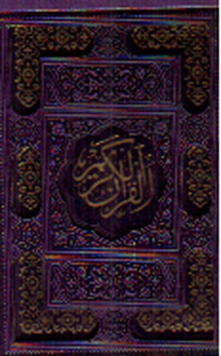 تصویر کتاب قرآن جیبی قاب کشویی (بنفش) (همراه آلبوم رویداد)