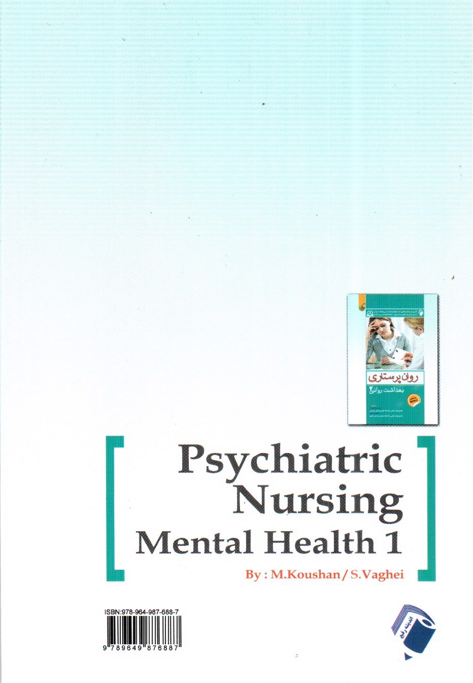 تصویر کتاب روان پرستاری (بهداشت روانی 2) (براساس DSM 5)