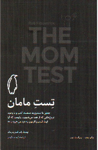 تصویر کتاب تست مامان