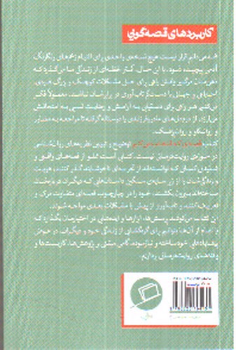 تصویر کتاب قصه ای که انتخاب می کنیم