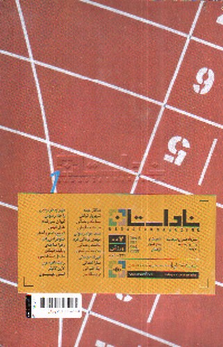 تصویر فصلنامه ناداستان 7: ورزش