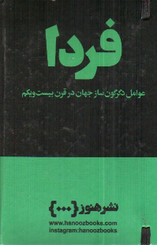 تصویر فصلنامه ناداستان 9: زندگی دیجیتال