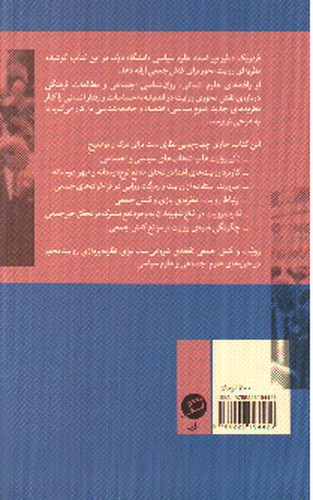 تصویر کتاب روایت و کنش جمعی