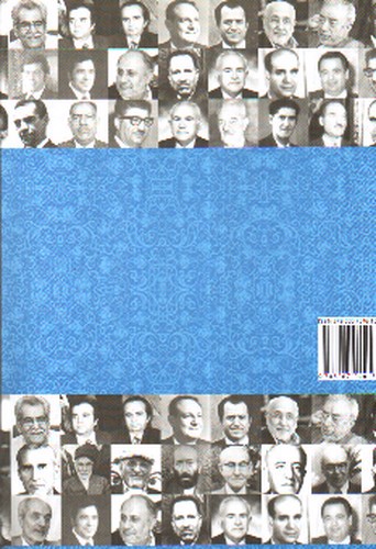 تصویر کتاب سرگذشت پنجاه کنشگر اقتصادی ایران