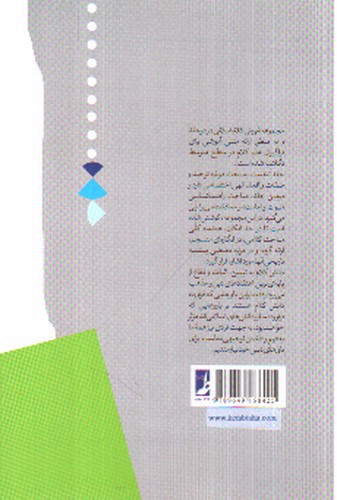 تصویر کتاب آموزش کلام اسلامی (جلد اول - خداشناسی)