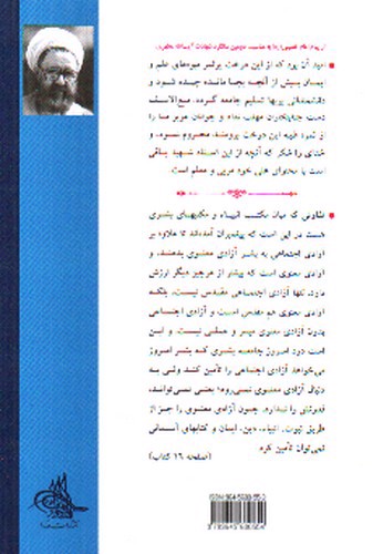 تصویر کتاب آزادی معنوی