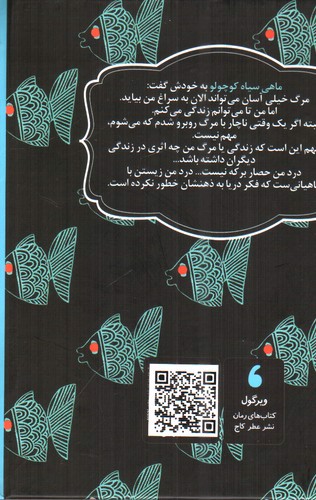 تصویر کتاب ماهی سیاه کوچولو