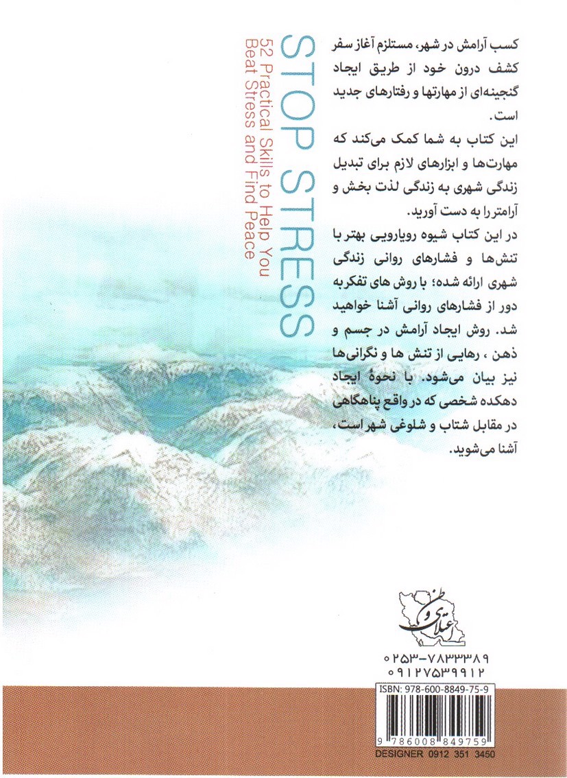 تصویر کتاب استرس ممنوع