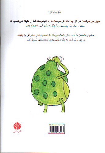 تصویر کتاب جینی قورباغه خوبی باش