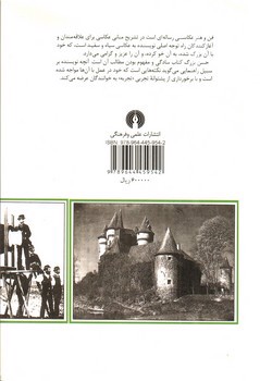 تصویر کتاب فن و هنر عکاسی 