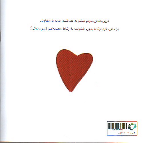 تصویر کتاب قصه ی درون