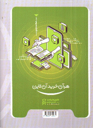 تصویر کتاب گاج فلسفه 3 دوازدهم (میکرو) (ویژه کنکور 1402)  