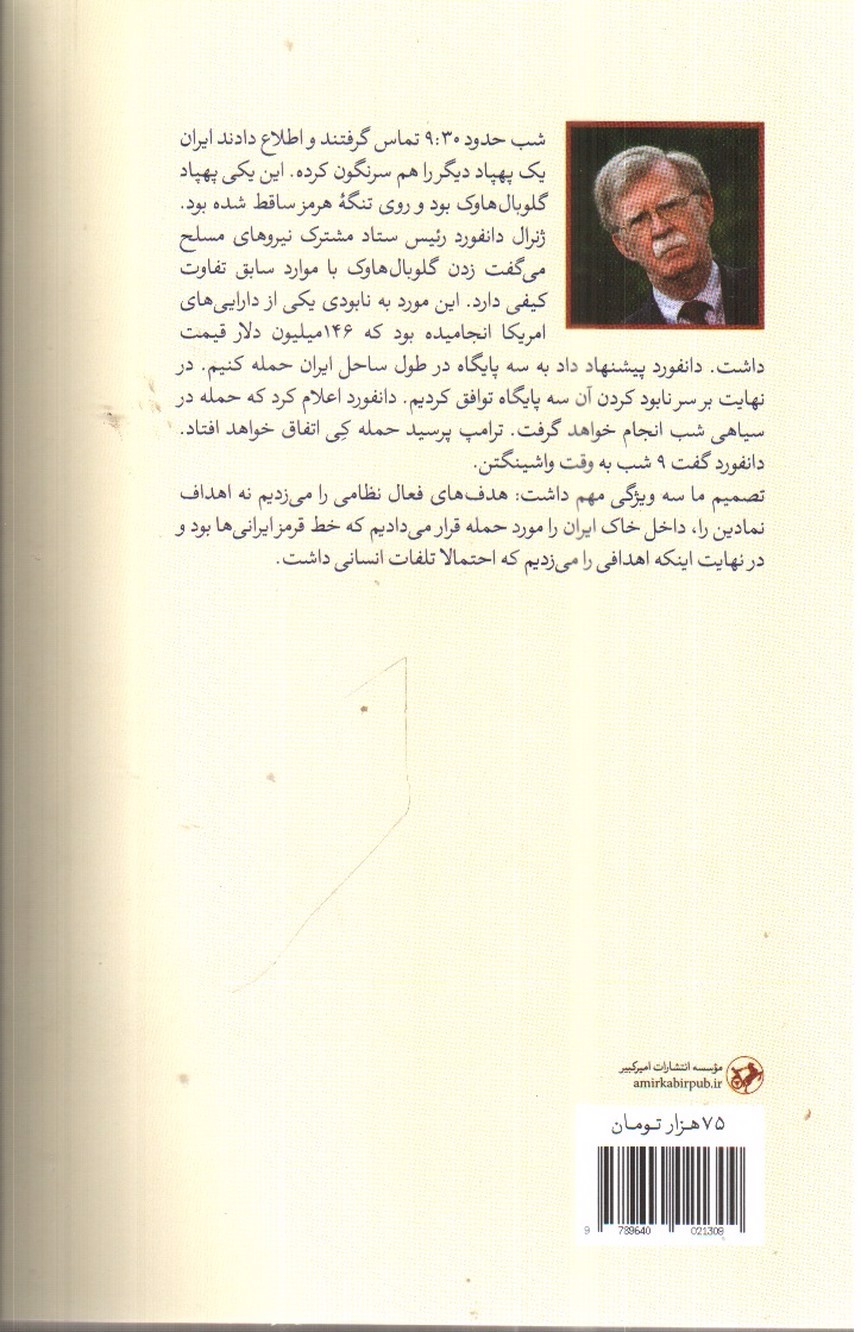 تصویر کتاب اتاقی که در آن اتفاق افتاد (خاطرات کاخ سفید - متن کامل)