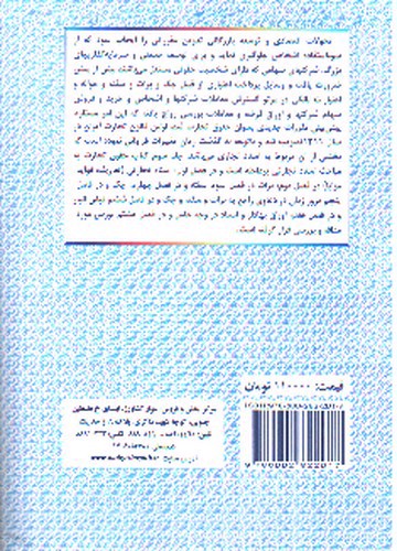 تصویر کتاب حقوق تجارت (جلد سوم)