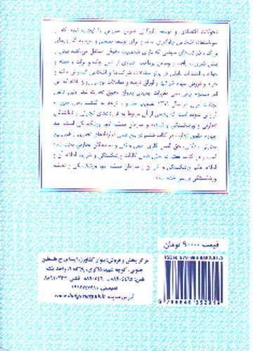 تصویر کتاب حقوق تجارت (جلد چهارم)