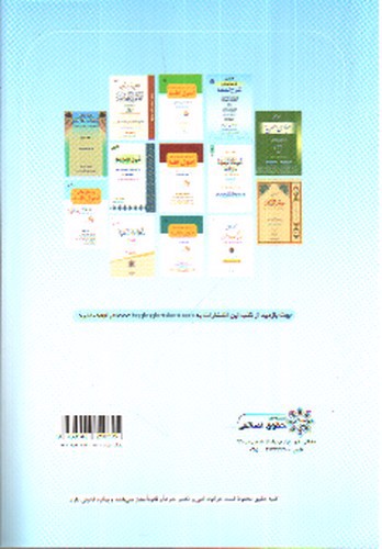 تصویر کتاب ترجمه نموداری شرح لمعه 2