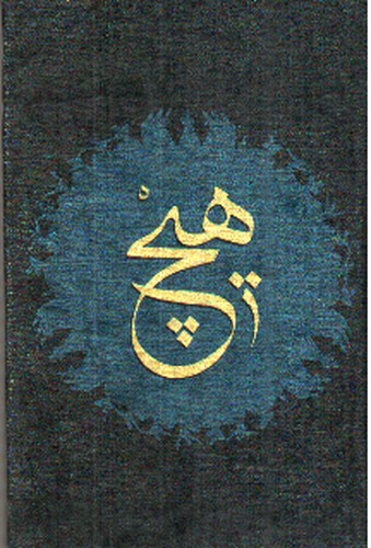 تصویر دفترچه یادداشت خط دار مخملی طرح هیچ (کد R 1220)