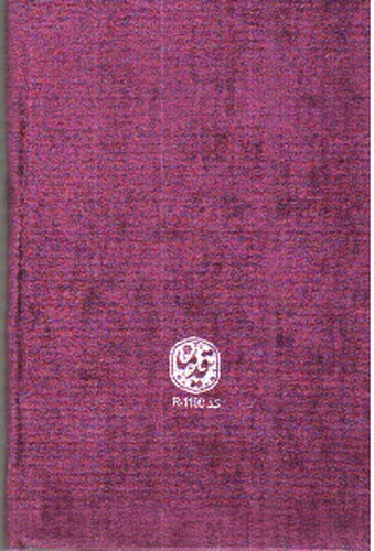 تصویر دفترچه یادداشت خط دار مخملی طرح هیچ (کد R 1190)