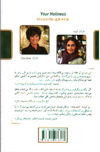 تصویر کتاب وجود مقدس شما