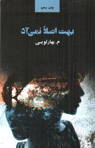 تصویر کتاب بهت اصلا نمی آد