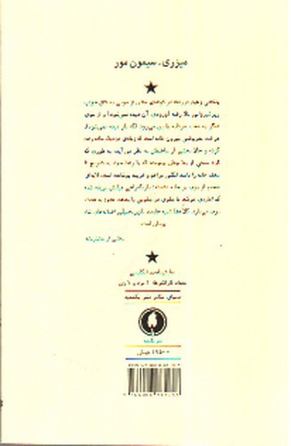 تصویر کتاب میزری