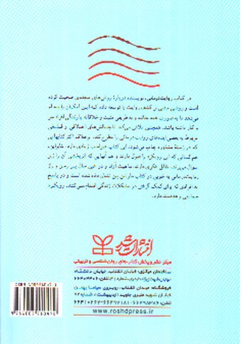 تصویر کتاب روایت درمانی