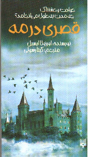 تصویر کتاب قصری در مه