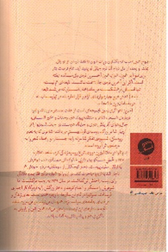 تصویر کتاب آخرین اغواگری زمین