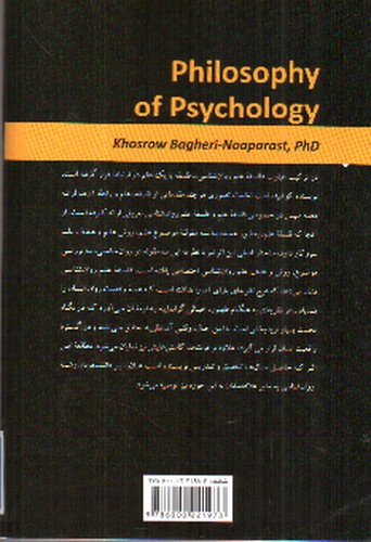 تصویر کتاب فلسفه علم روان شناسی (2271)