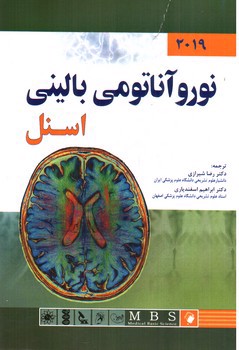 تصویر کتاب نوروآناتومی بالینی اسنل (2019)