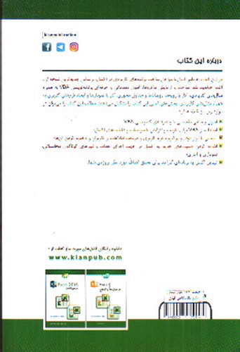 تصویر کتاب برنامه نویسی VBA در Excel