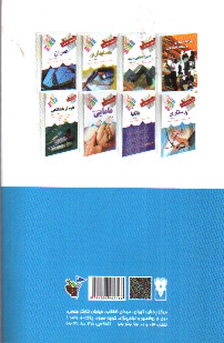 تصویر کتاب استخدامی آموزش و پرورش (عمومی و تخصصی)